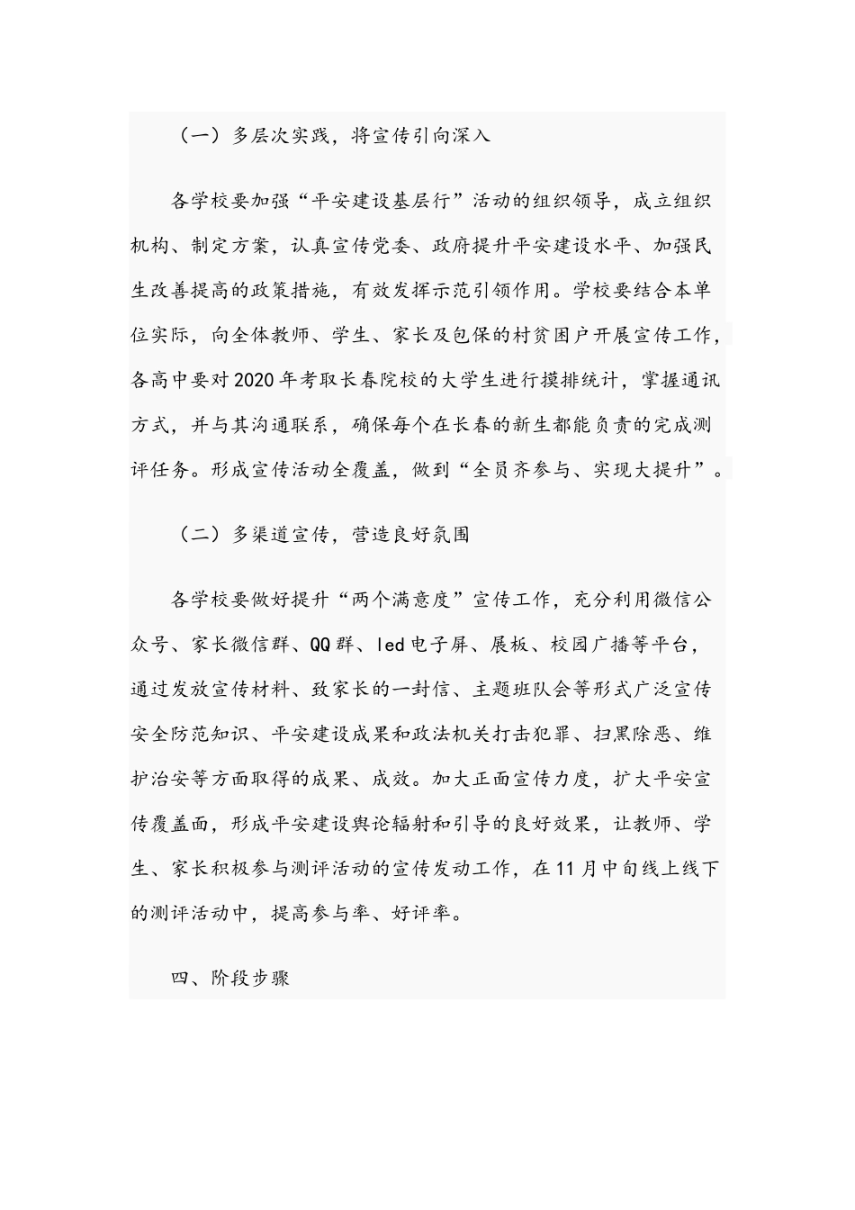 2021年两个满意度提升攻坚活动宣传方案范文.docx_第2页