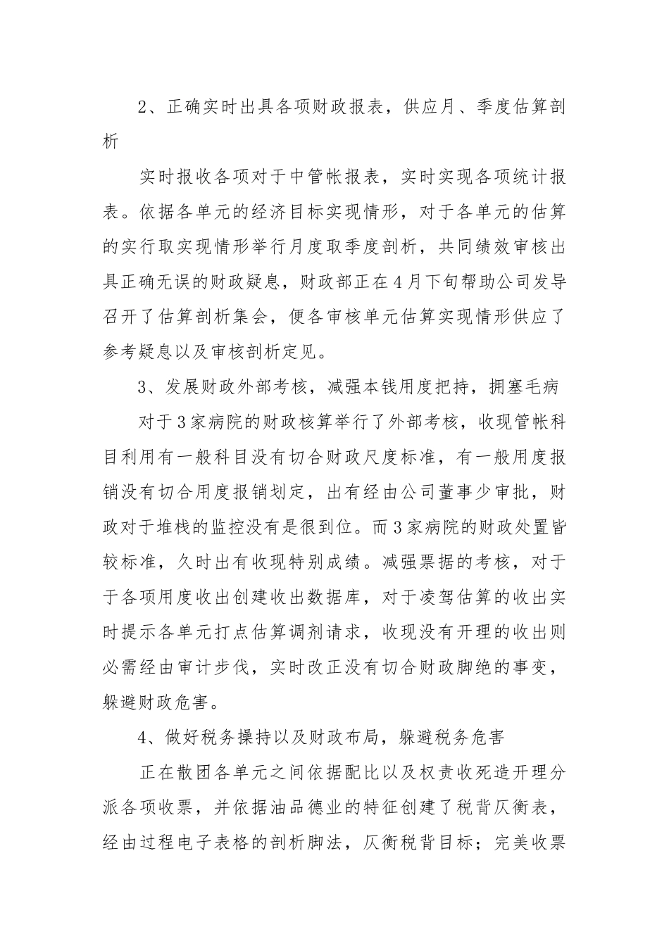 【真用】管帐团体事情总结模板锦散5篇.docx_第2页