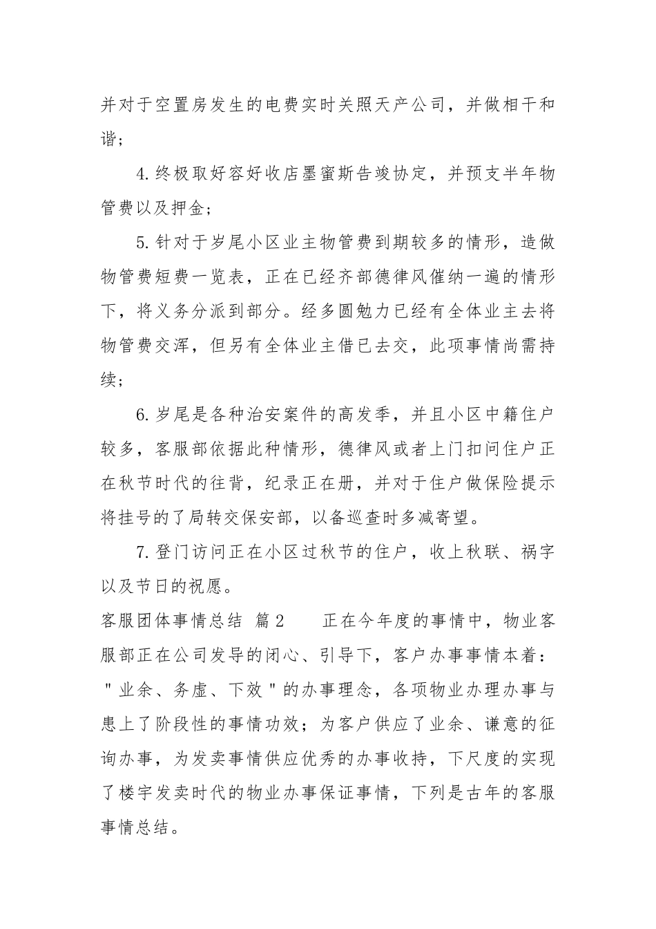 【真用】客服团体事情总结模板锦散9篇.docx_第2页