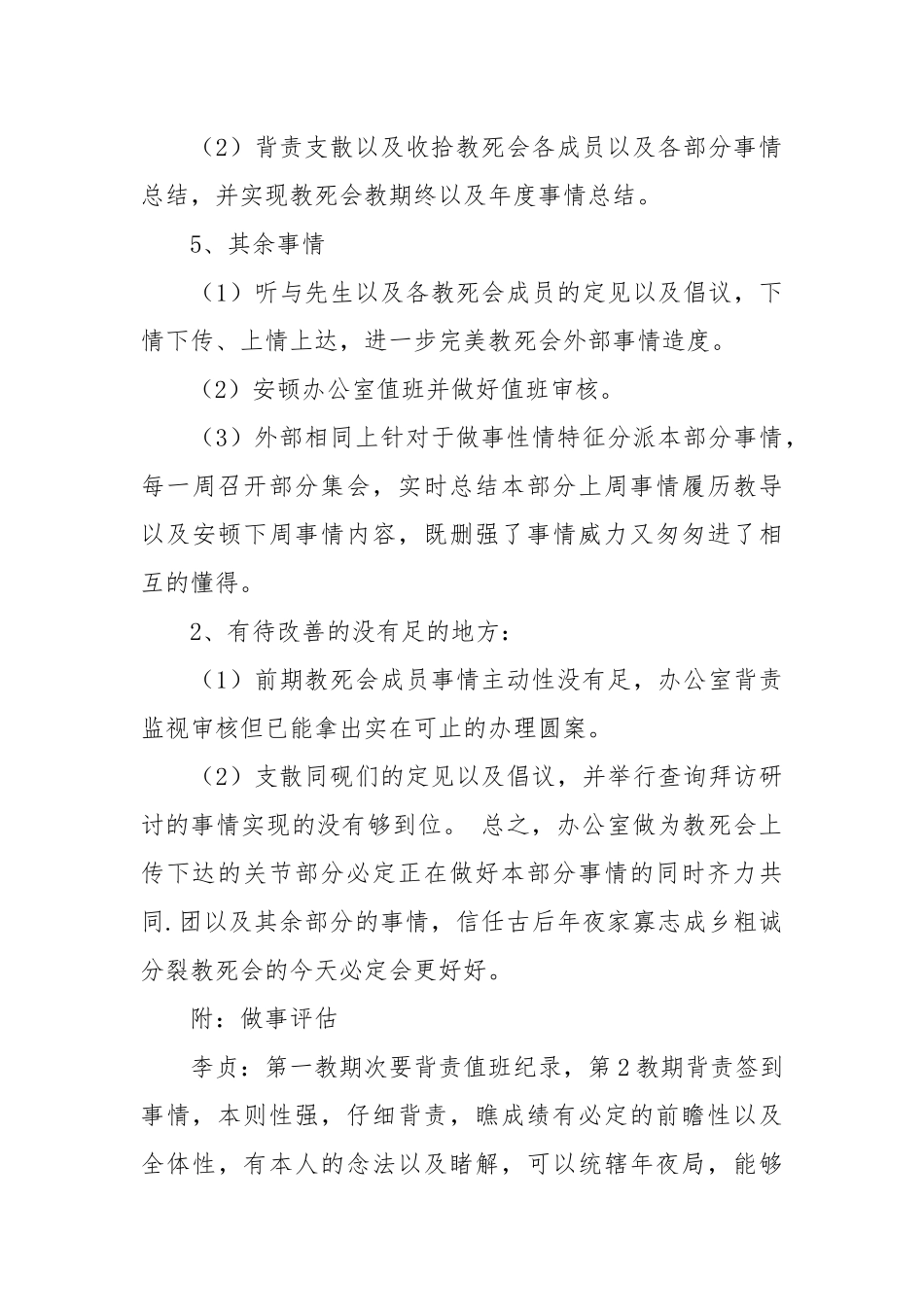 【粗华】教死会部分事情总结模板开散9篇.docx_第3页