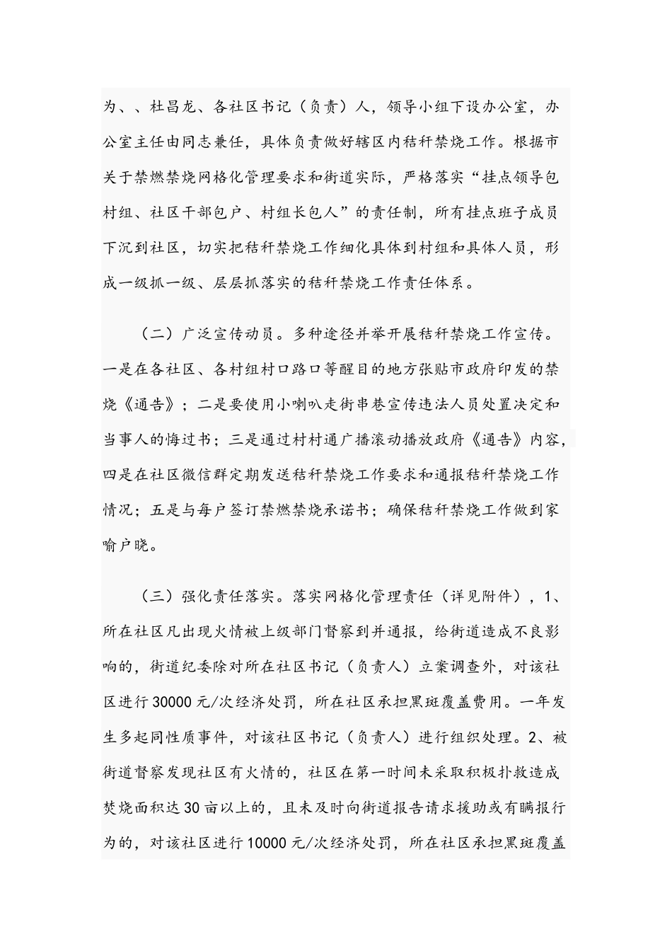 街道2021年秸秆禁烧工作方案范文.docx_第2页