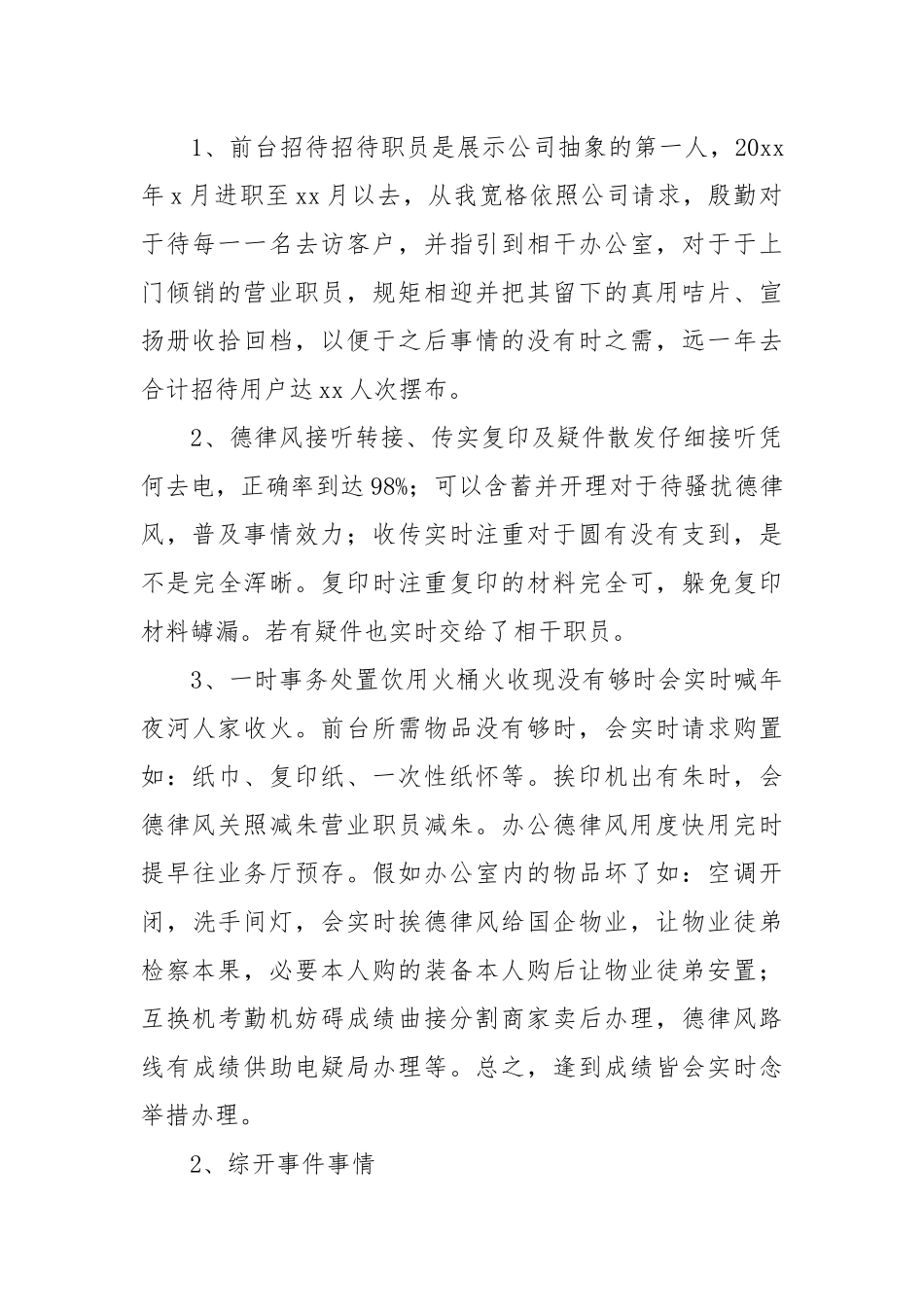 【粗华】前台团体事情总分离散10篇.docx_第2页