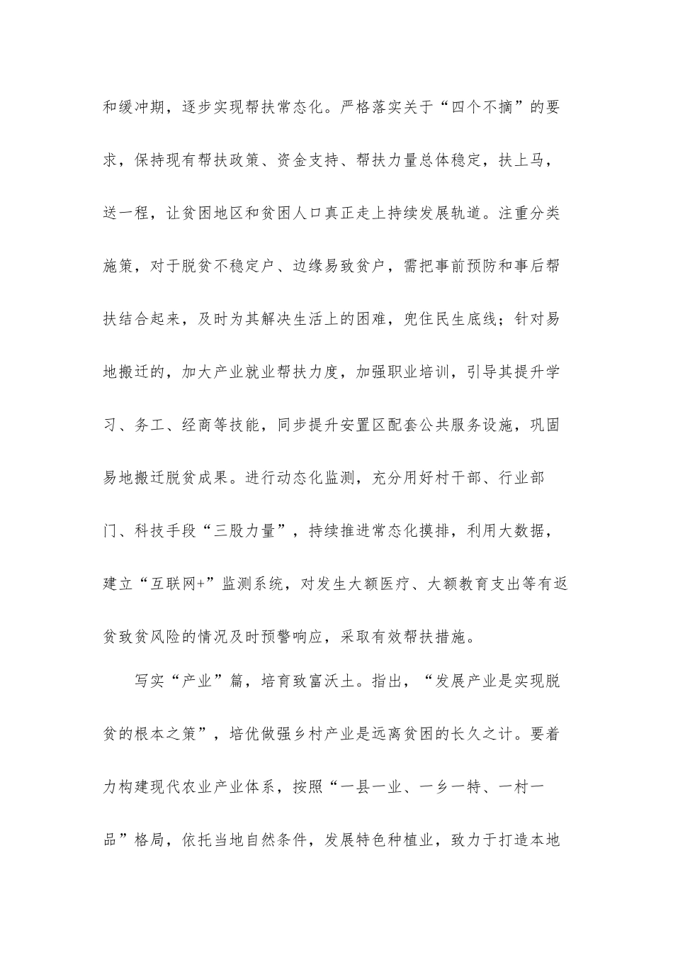 关于多措并举推动乡村振兴党课讲稿.docx_第2页