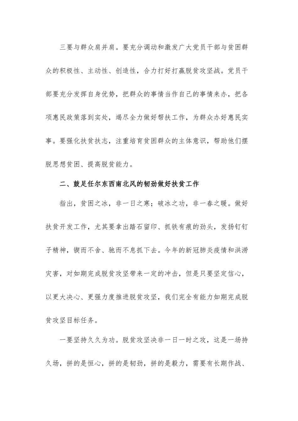 专题党课讲稿：鼓足“三劲”助力脱贫攻坚.docx_第3页