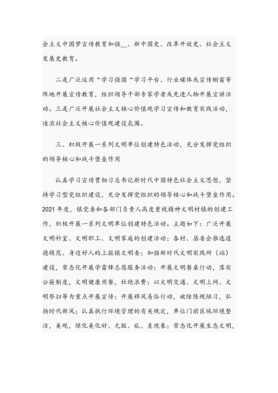 2021年创建文明单位工作计划方案范文.docx_第2页