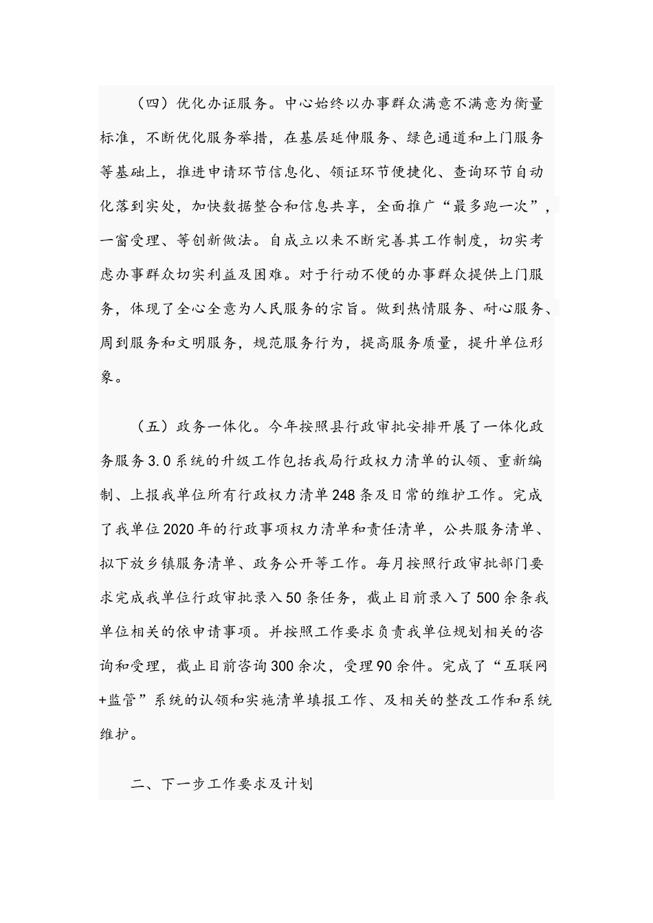 2021年不动产登记中心年度工作总结范文.docx_第2页