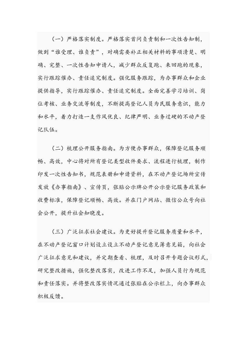2021年不动产登记中心年度工作总结范文.docx_第3页