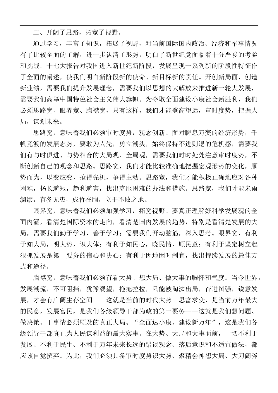 党校学习培训小结心得范文五篇.docx_第2页