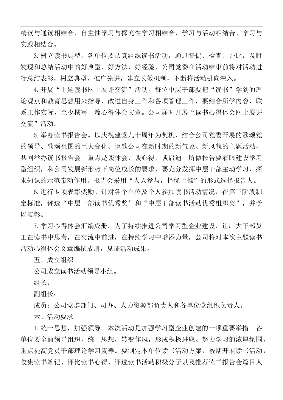 优选机关单位读书活动实施方案5篇.docx_第2页