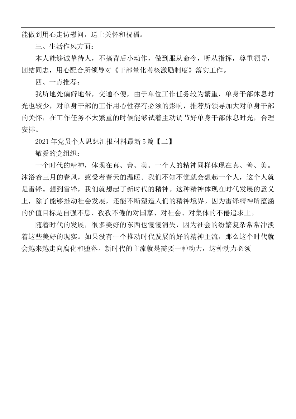 2021年党员个人思想汇报材料5篇.docx_第2页