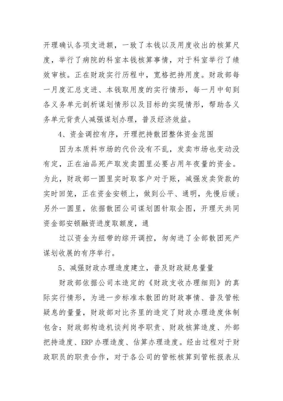 【真用】出纳团体事情总结模板散锦9篇.docx_第3页