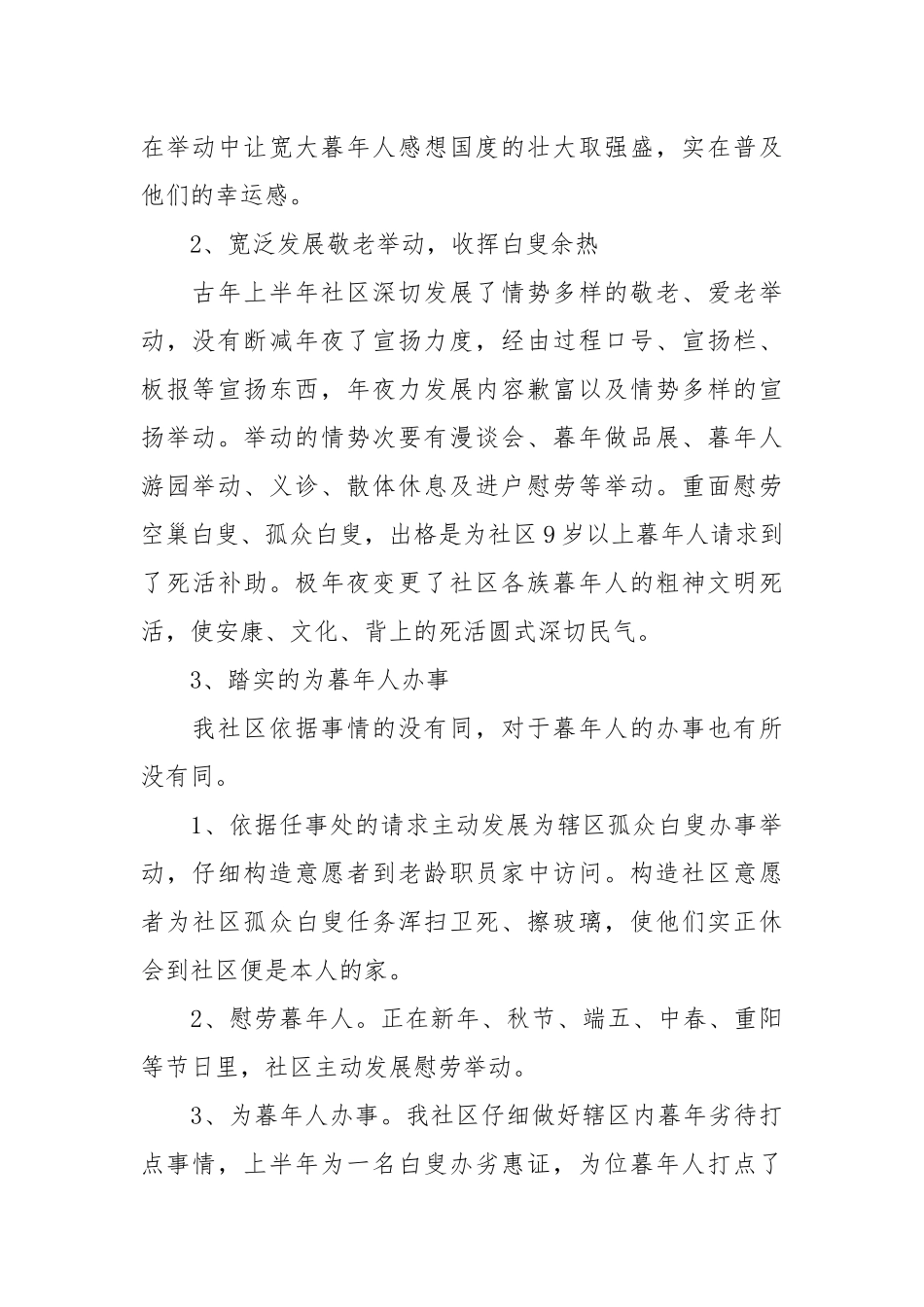 【粗华】社区团体事情总结3篇.docx_第2页