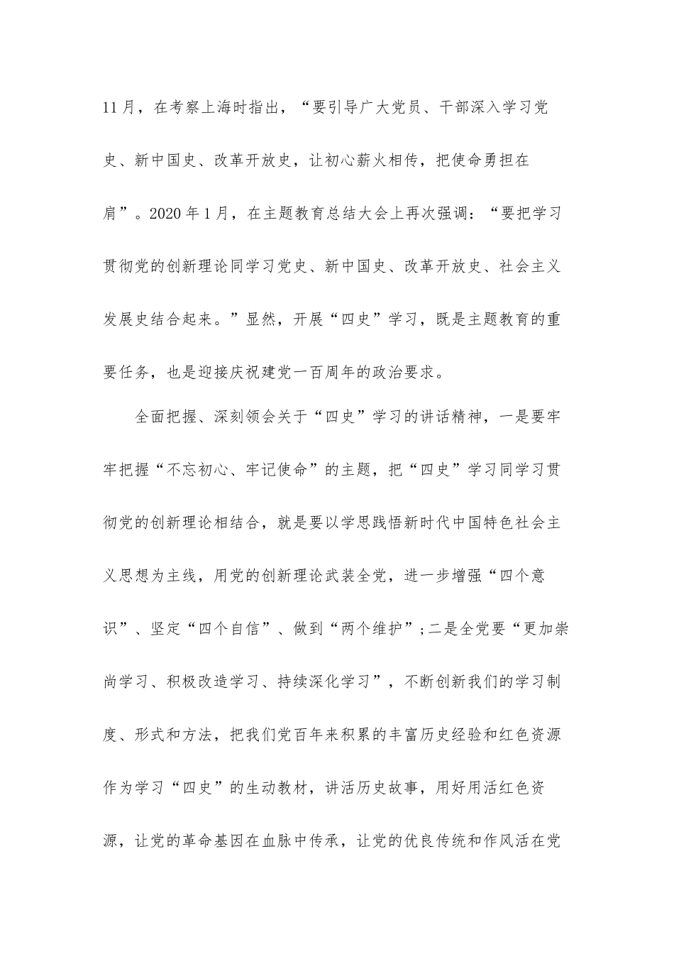 党史学习教育专题党课讲稿：学习“四史”的政治意义和理论价值.docx_第2页