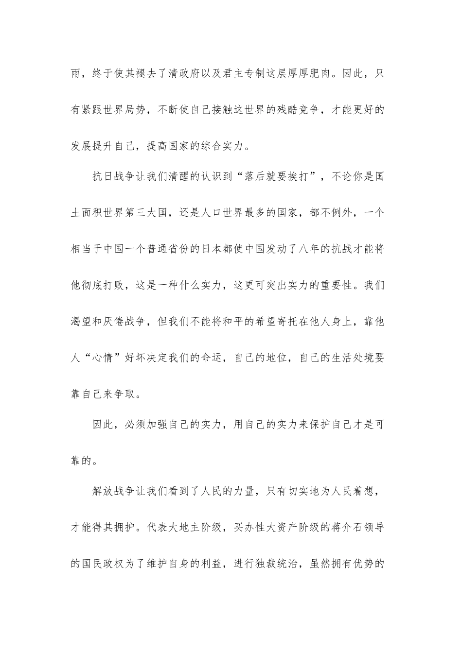 党员青年学习四史心得体会四篇.docx_第2页