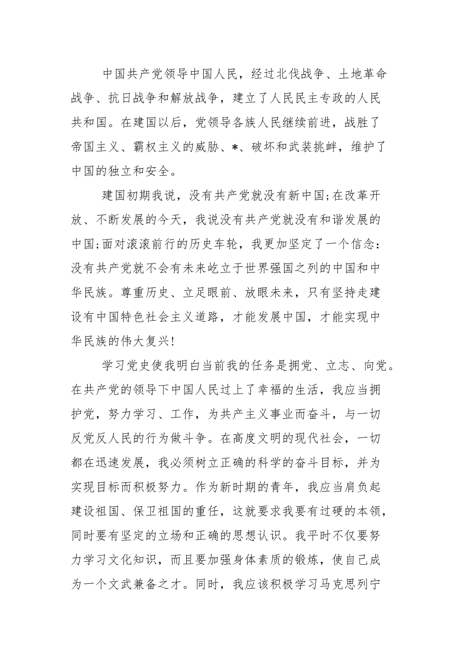 基层党员干部建党百年党史学习心得（20篇参考）.docx_第2页