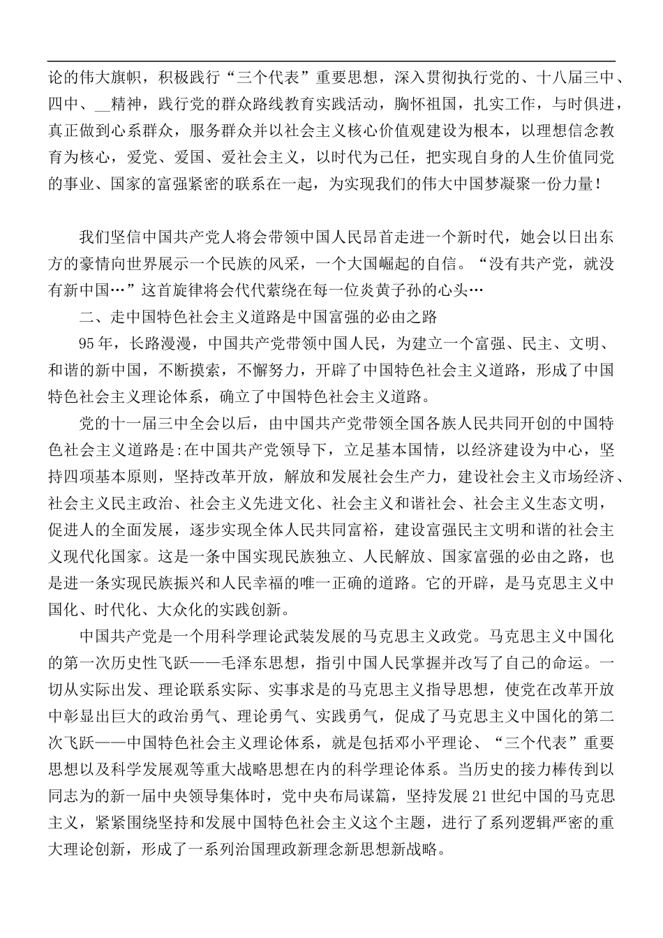 2021年10分钟微党课讲稿5篇.docx_第2页
