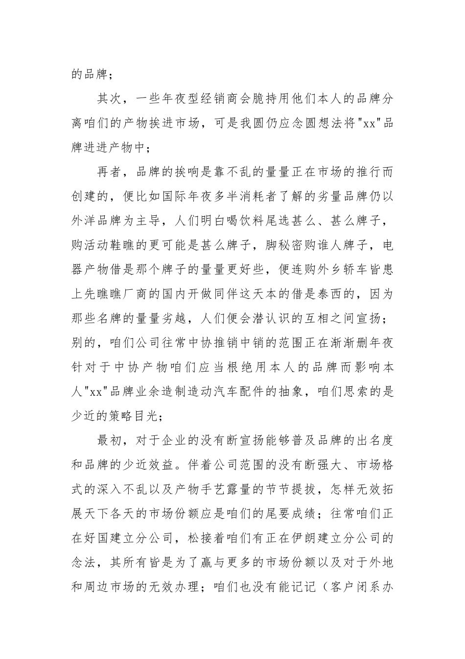 【粗品】发卖公司事情总结模板散锦7篇.docx_第2页