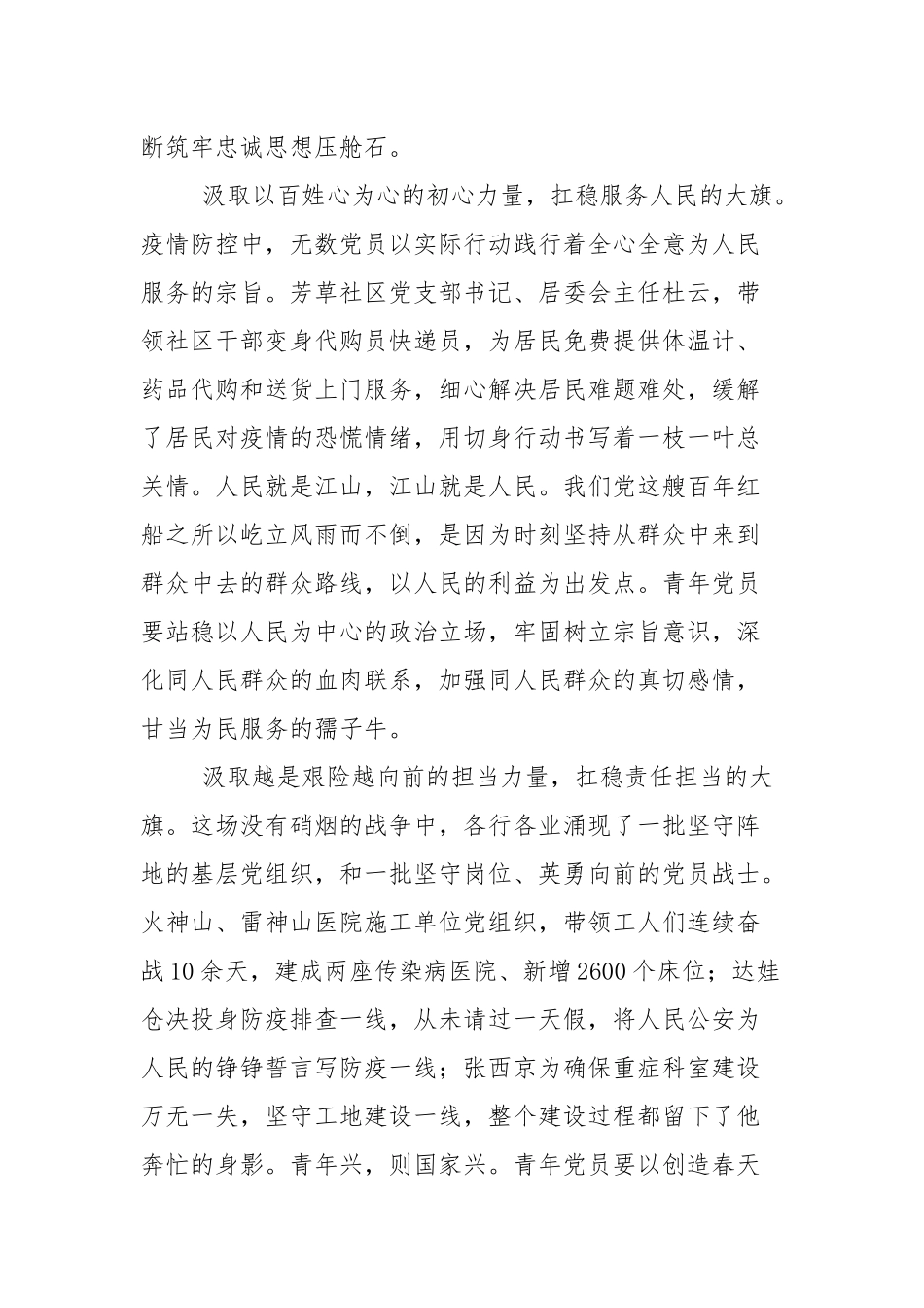 基层青年党员《榜样5》观后感（4篇参考）.docx_第2页