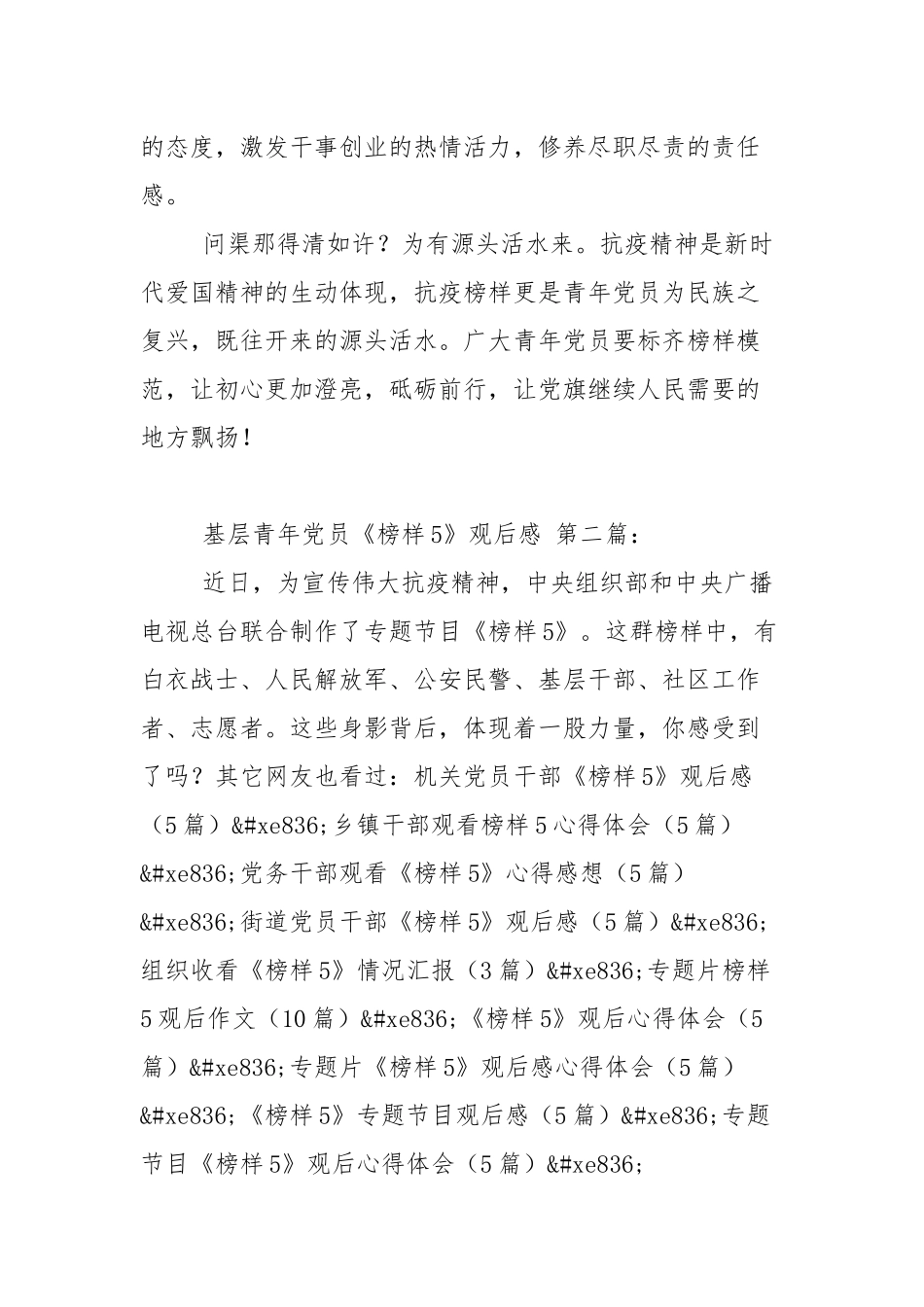 基层青年党员《榜样5》观后感（4篇参考）.docx_第3页