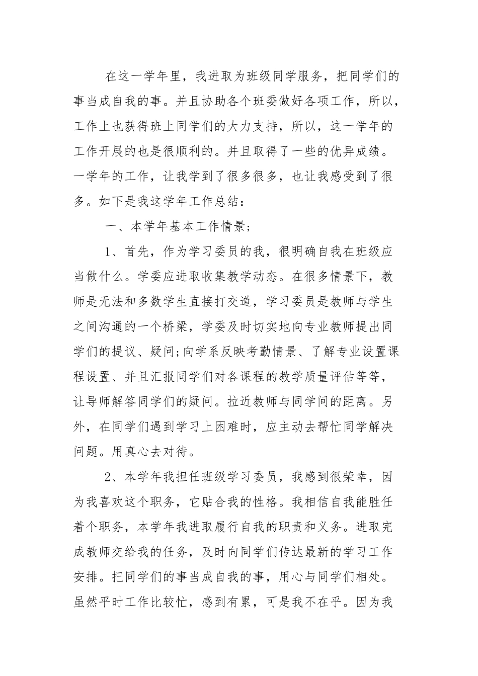 学习委员工作总结(20篇).docx_第2页