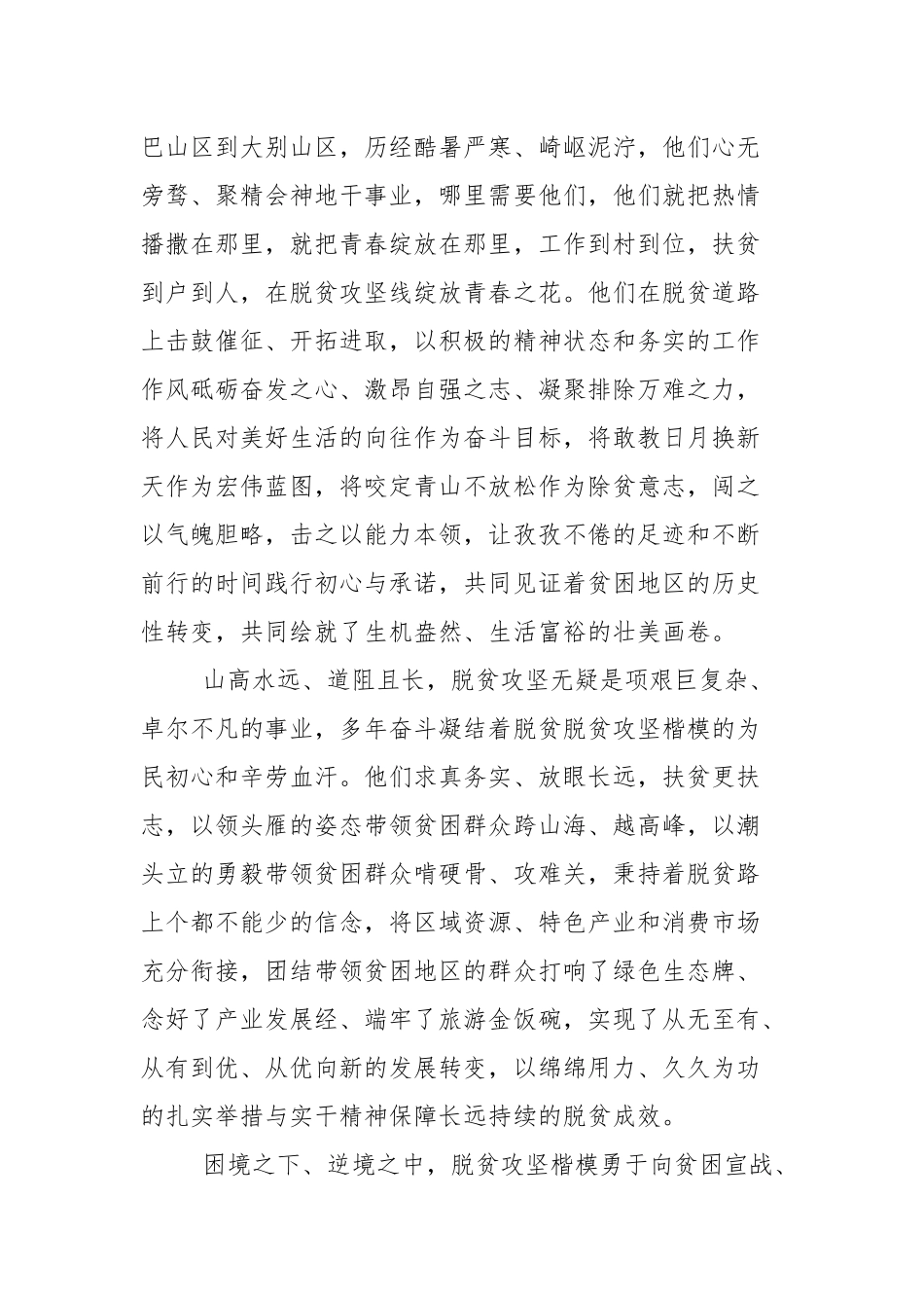 学习在全国脱贫攻坚总结表彰大会重要讲话心得体会（5篇参考）.docx_第2页