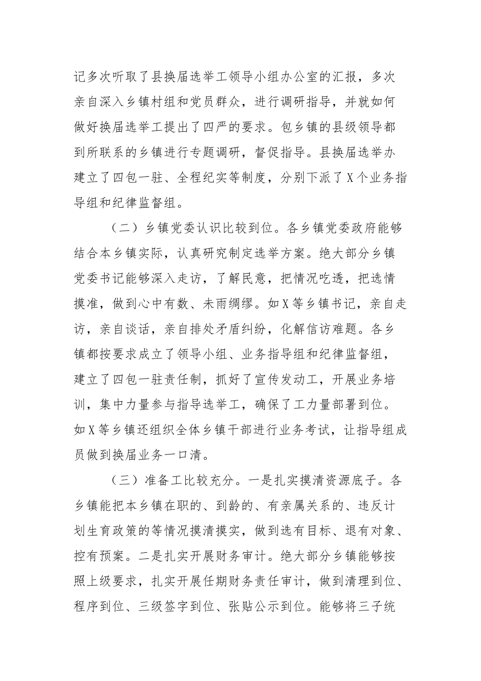 在村（社区）“两委”换届选举工作推进会议上的讲话.docx_第2页