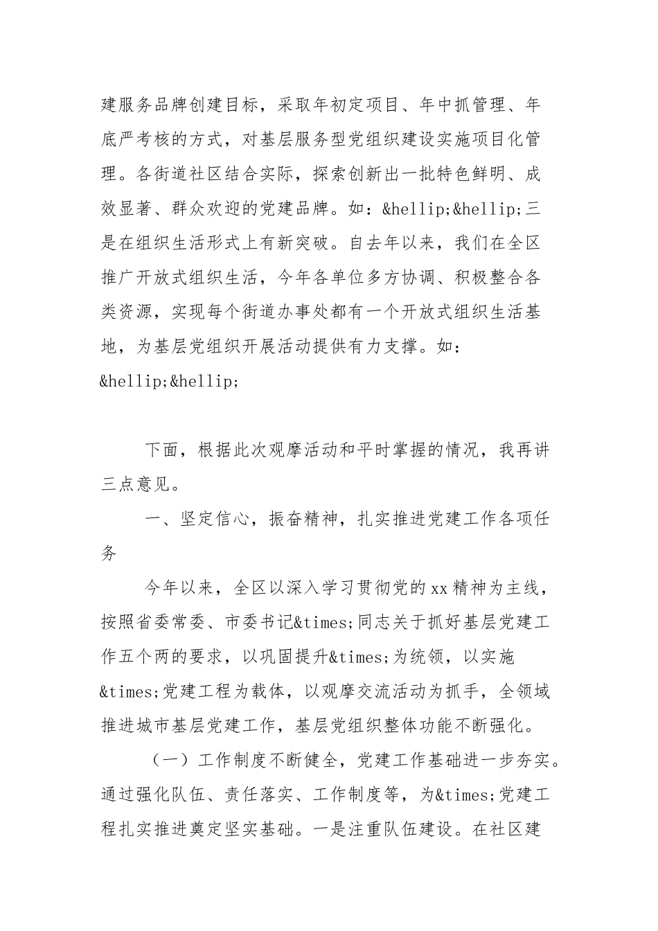 在党建交流观摩活动上的讲话.docx_第2页