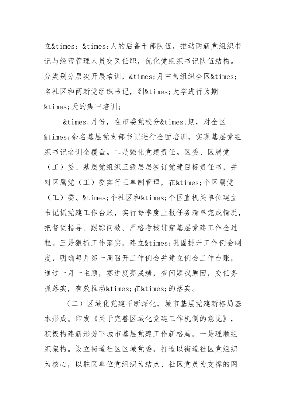 在党建交流观摩活动上的讲话.docx_第3页