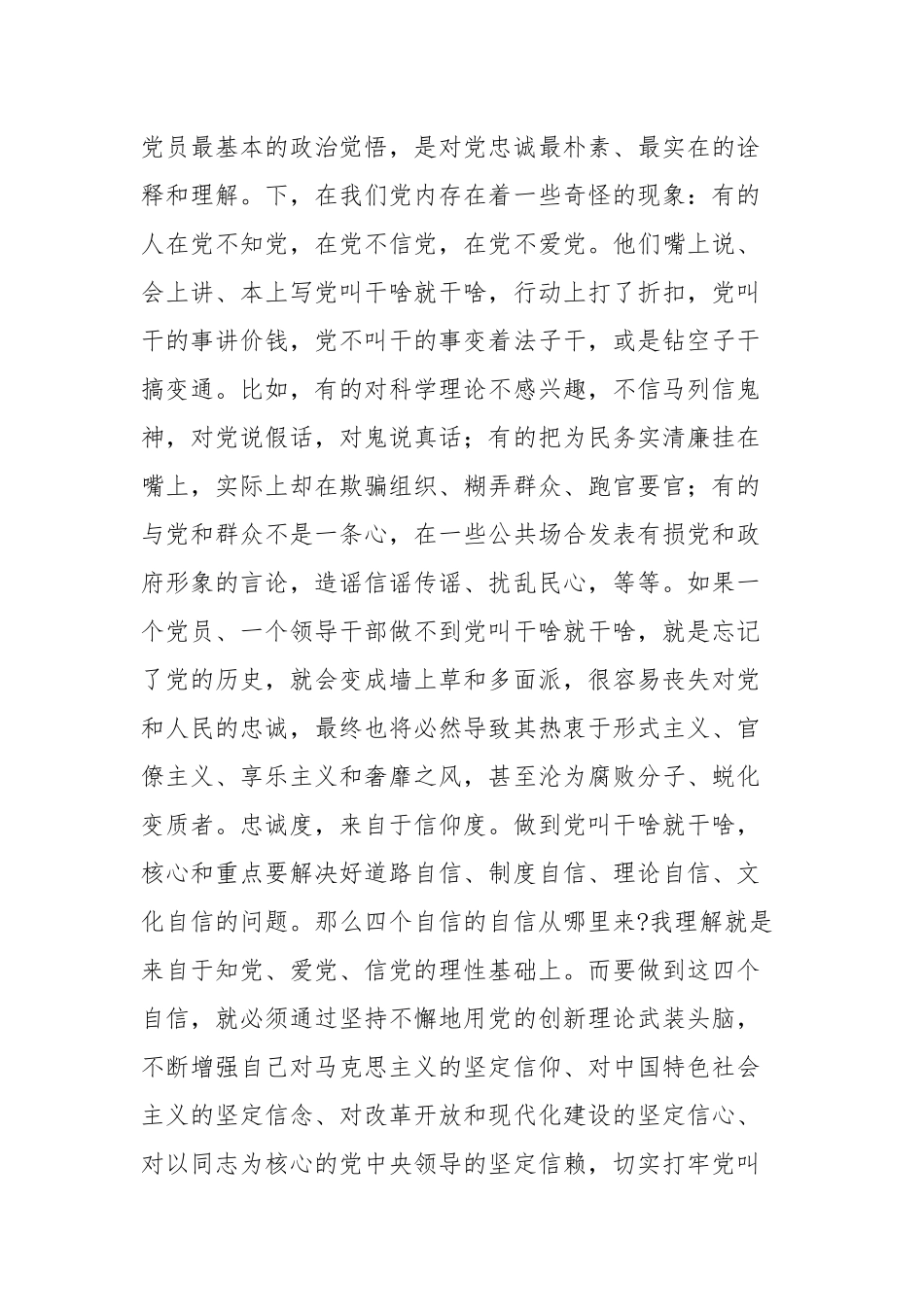 在党史学习教育研讨会发言.docx_第2页