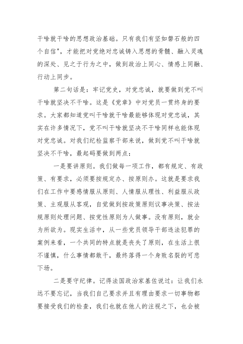 在党史学习教育研讨会发言.docx_第3页