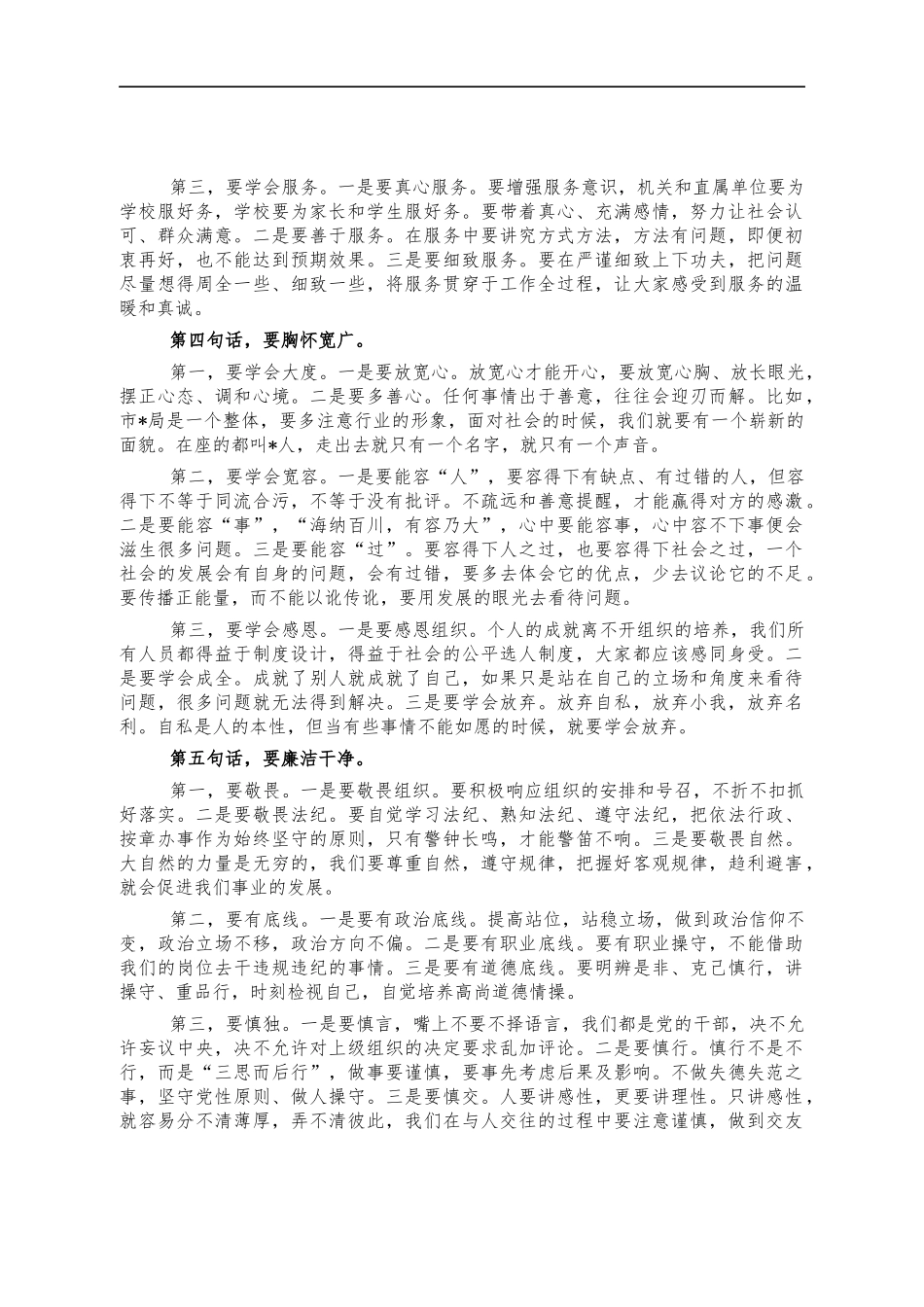 集体谈心谈话会讲话提纲.docx_第3页