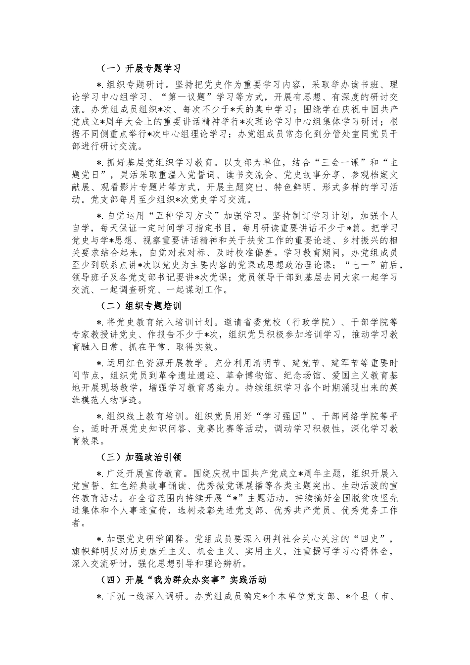 单位党史教育实施工作方案.docx_第3页