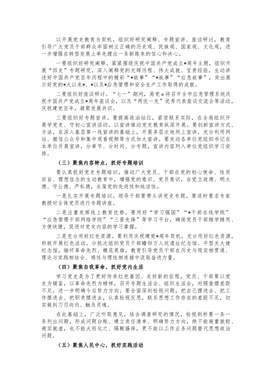 应急系统党史教育部署讲话.docx_第3页