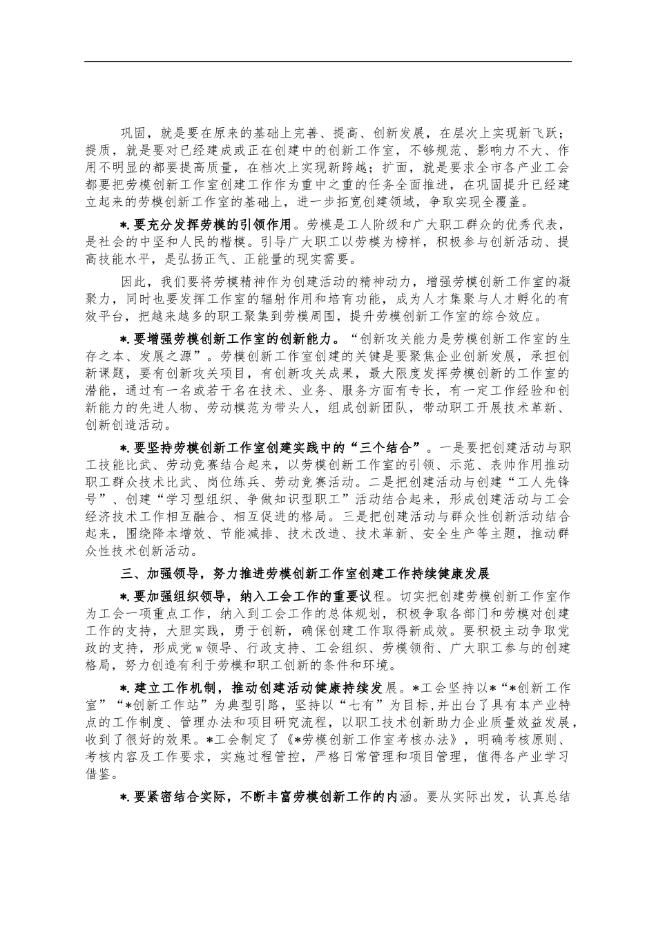 劳模创新工作室创建讲稿.docx_第2页
