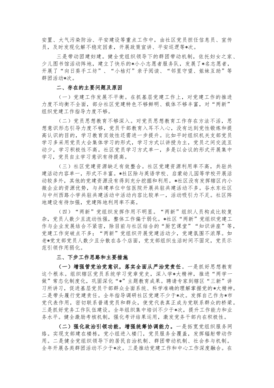 2021年妇联抓基层党建工作述职报告.docx_第2页