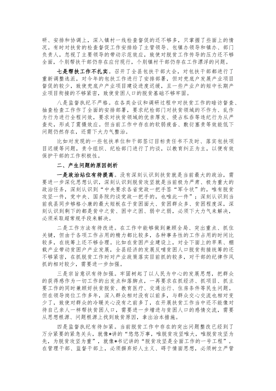 脱贫攻坚回头望生活会个人发言提纲.docx_第2页
