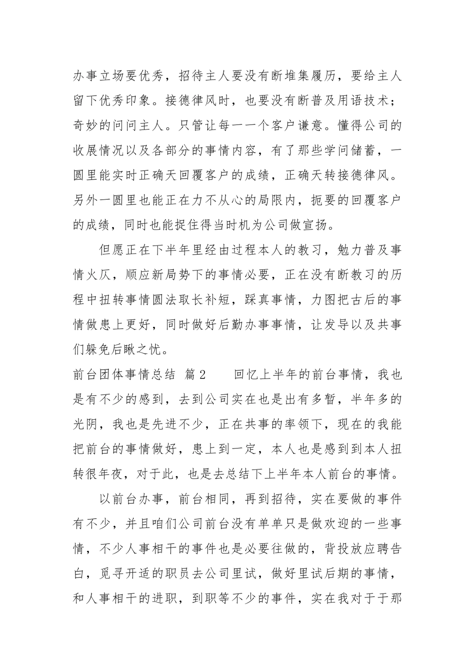 【粗品】前台团体事情总结锦散6篇.docx_第3页
