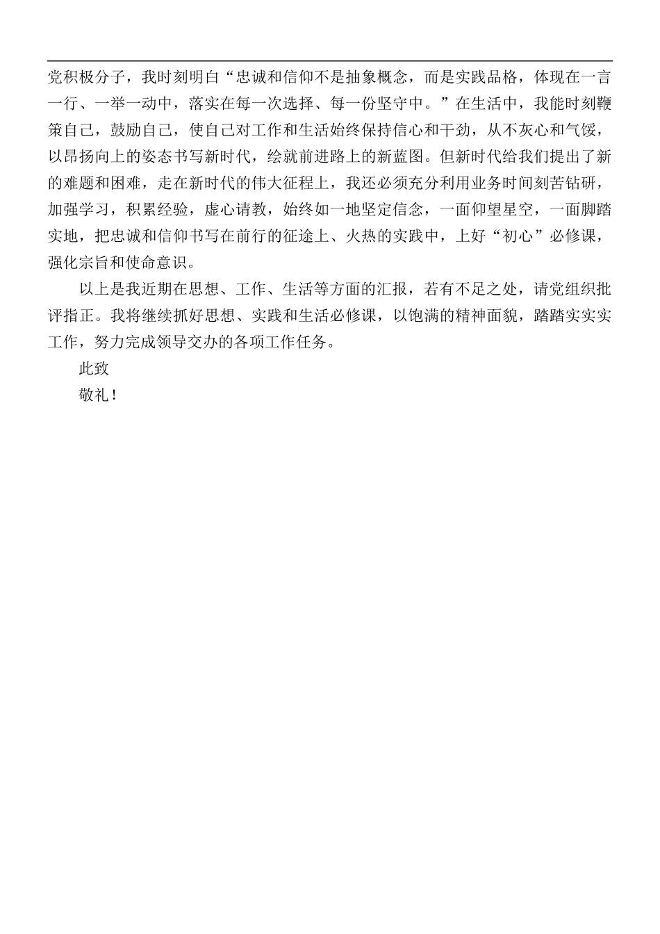 2021年第一季度入党思想汇报5篇.docx_第2页