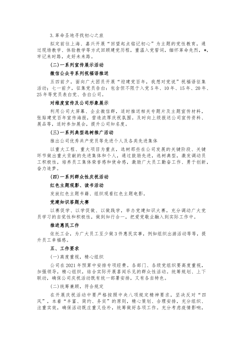 公司庆祝建党一百周年活动方案.docx_第2页