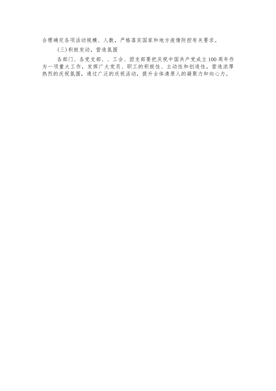 公司庆祝建党一百周年活动方案.docx_第3页