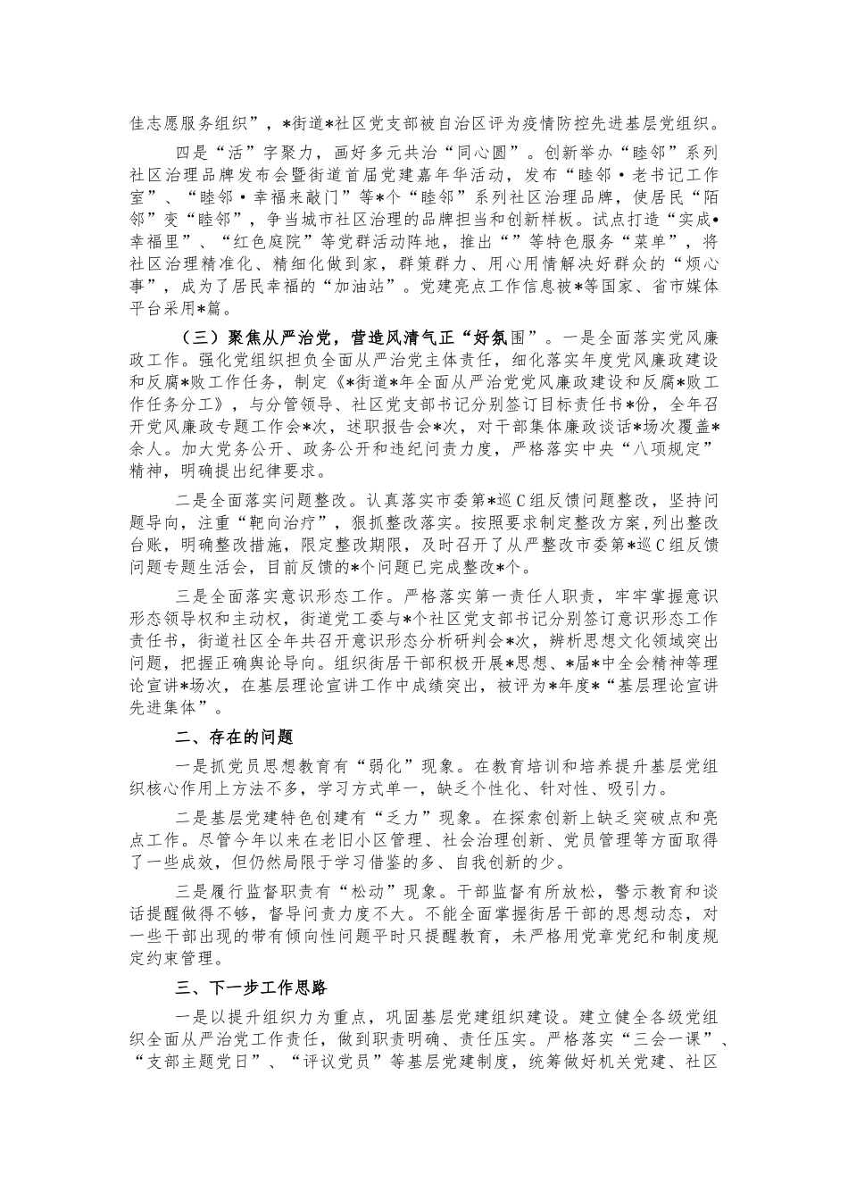 街道2021年抓基层党建述职.docx_第2页