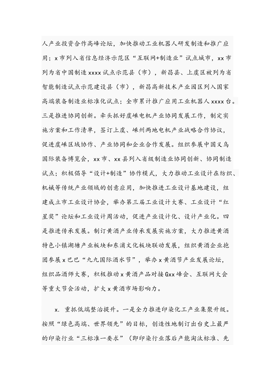 建设生态2021年工作总结及2021年工作思路范文稿.docx_第2页