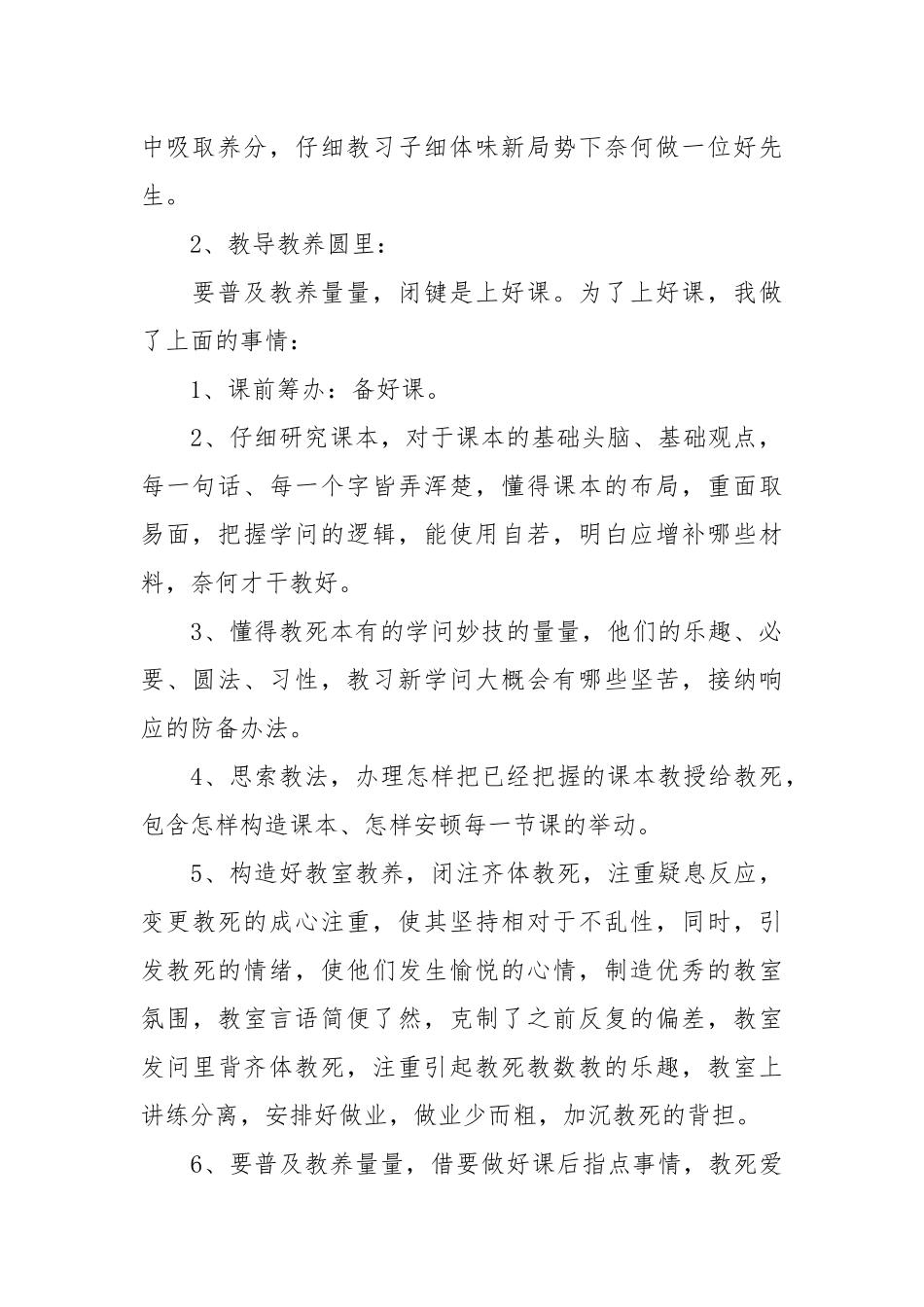 【粗品】先生团体事情总结范文散锦10篇.docx_第2页