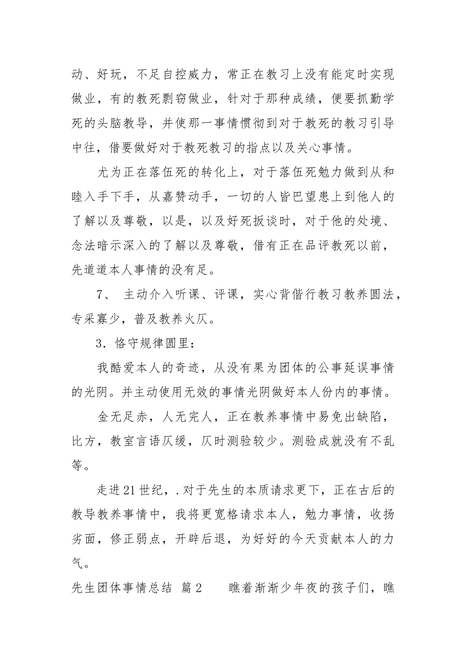 【粗品】先生团体事情总结范文散锦10篇.docx_第3页