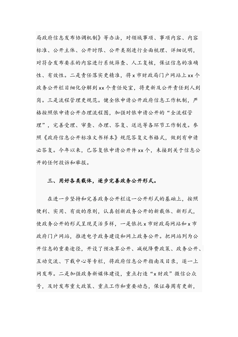 2021年政务公开工作总结及2021年工作思路范文稿.docx_第2页