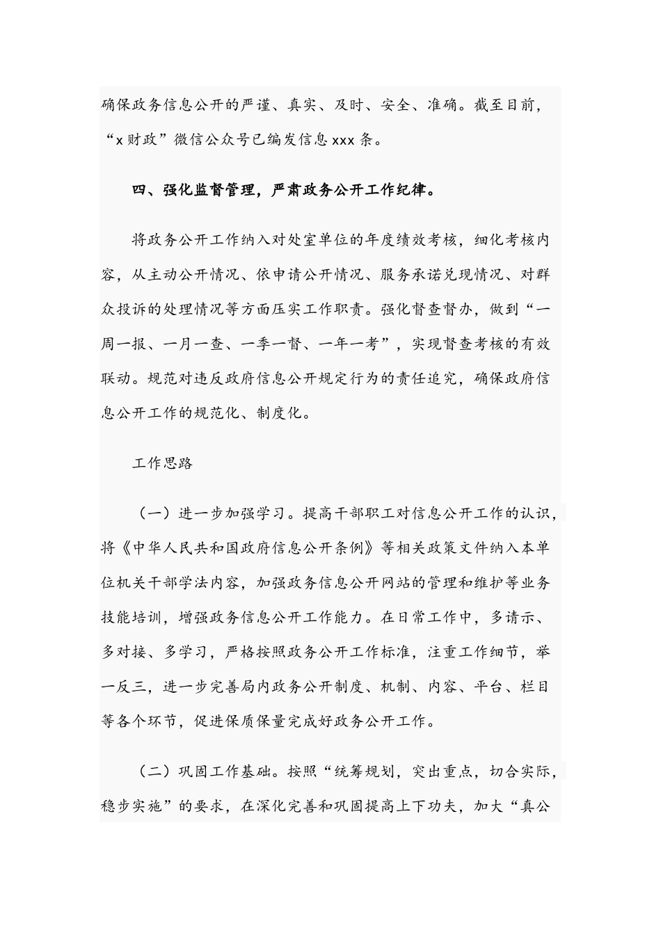 2021年政务公开工作总结及2021年工作思路范文稿.docx_第3页