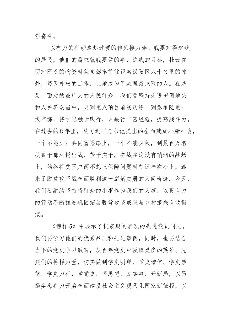 基层党员党史学习教育感想体会（5篇参考）.docx_第3页