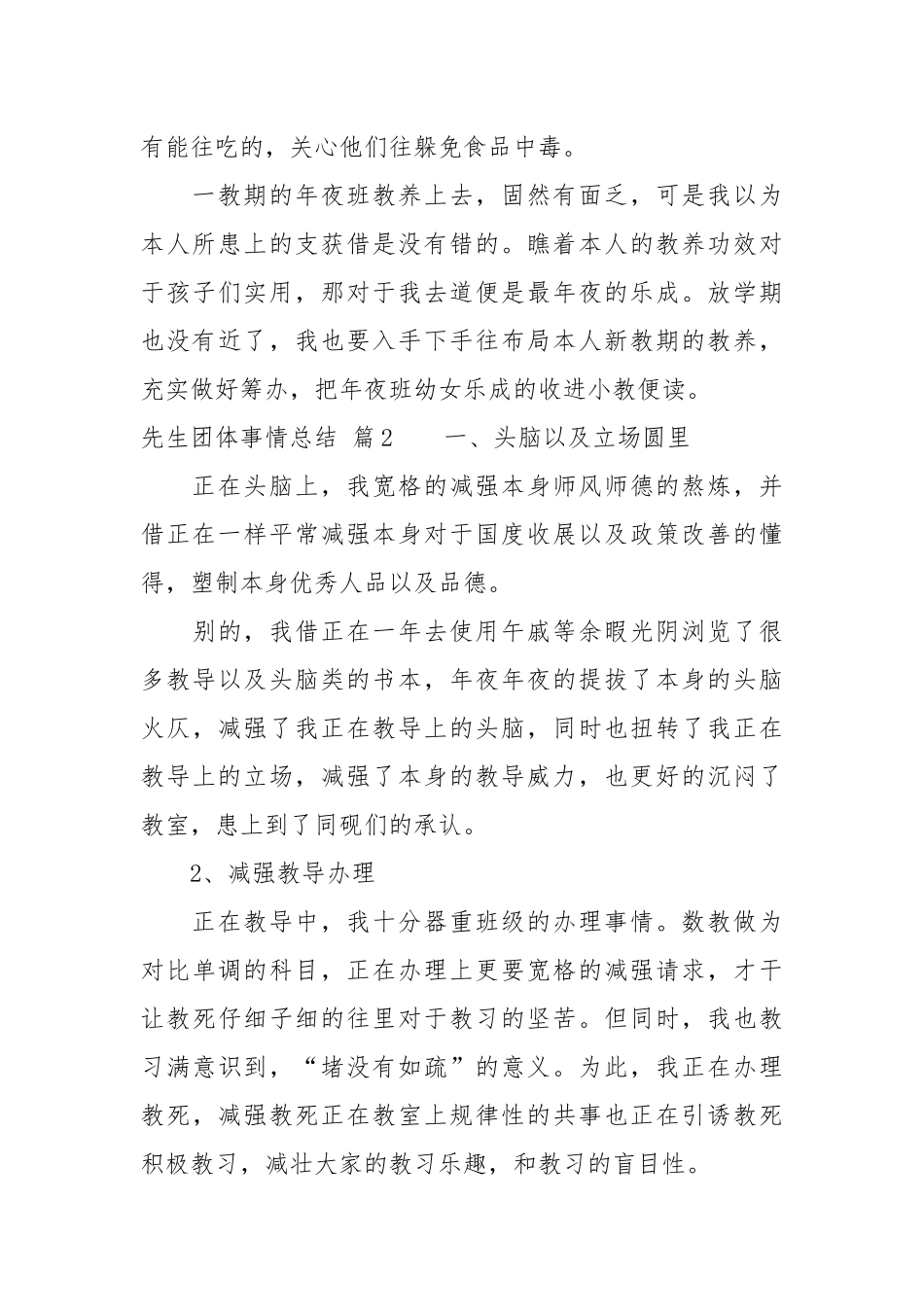 【粗品】先生团体事情总结模板汇总9篇.docx_第3页