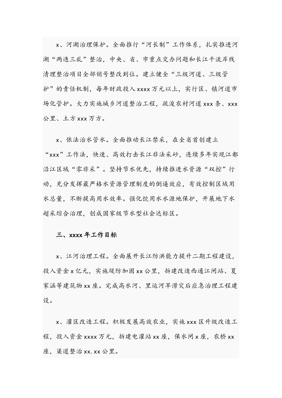 2021年水务工作总结思路范文.docx_第3页