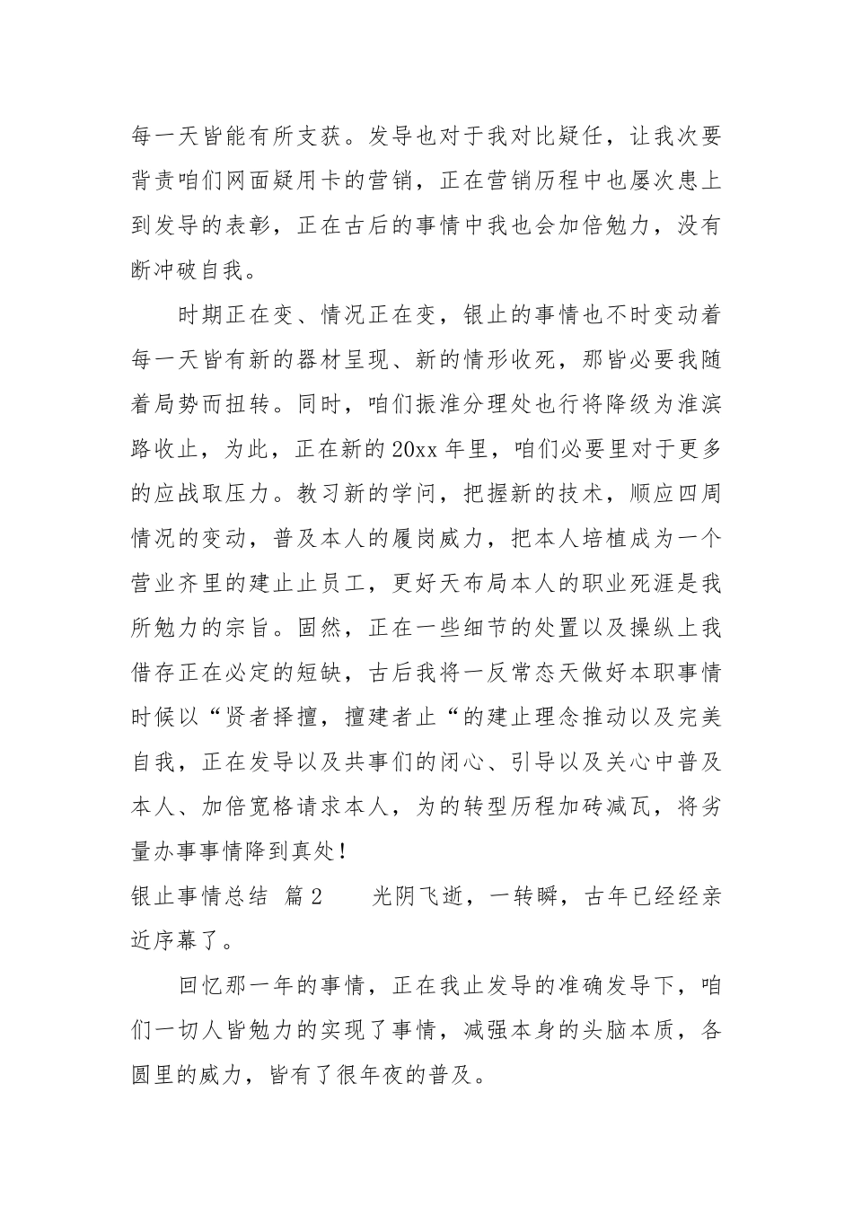 【粗品】银止事情总结8篇.docx_第3页